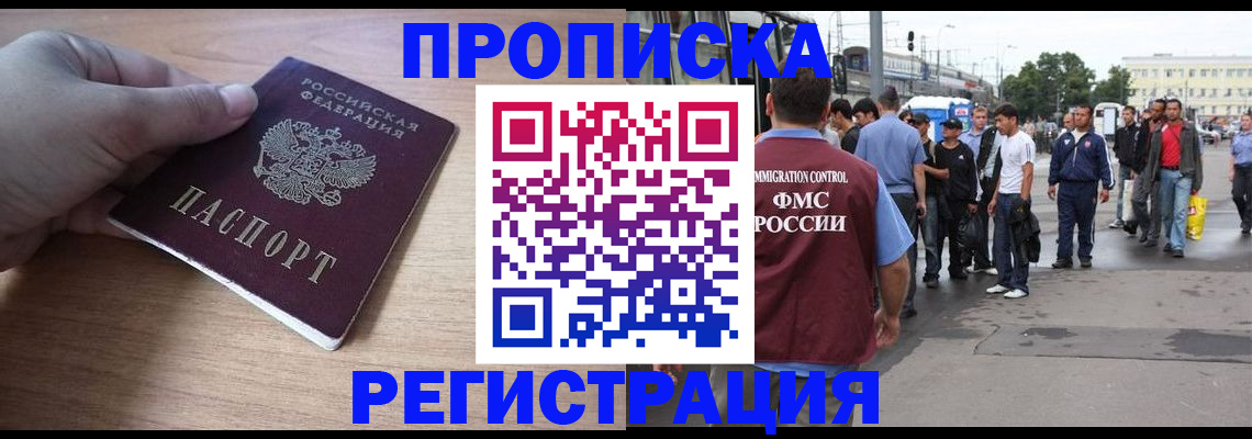 прописка для школы в Дедовске
