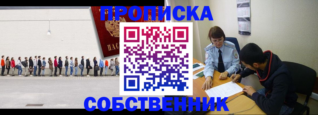 временная регистрация недорого в Дедовске