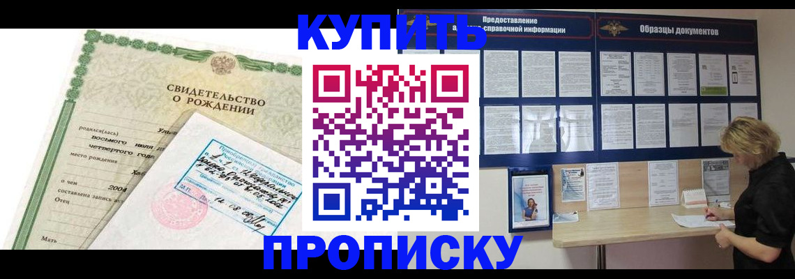 временная регистрация купить в Дедовске