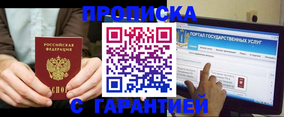 временная регистрация купить в Дедовске