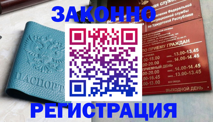 прописка для военкомата в Дедовске