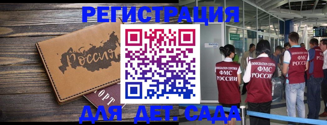 временная регистрация в Дедовске